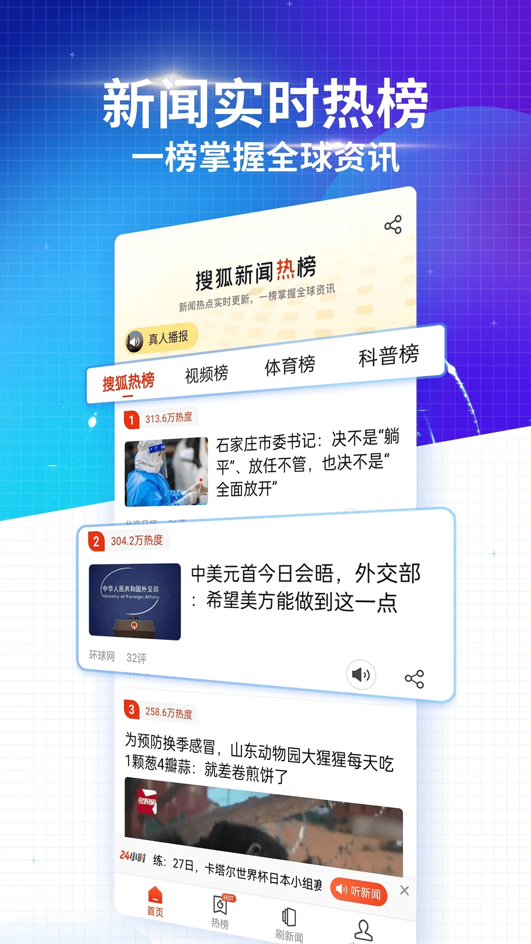 搜狐新闻资讯版app下载截图4