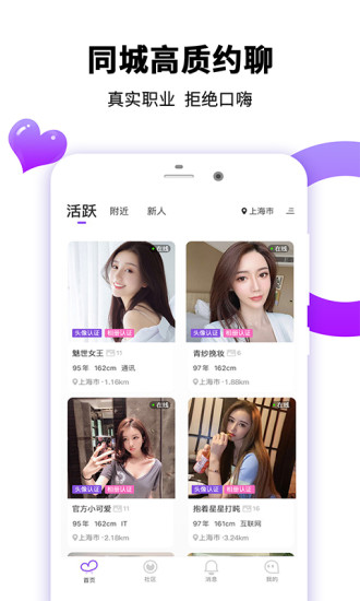 甜甜交友APP下载官方版截图2