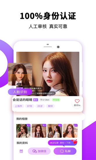 甜甜交友APP下载官方版截图3