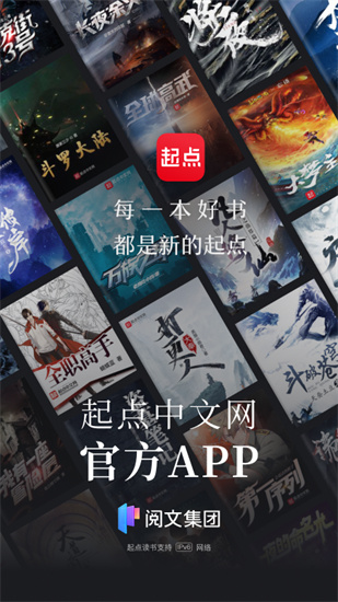 起点读书app官方最新安卓版截图1