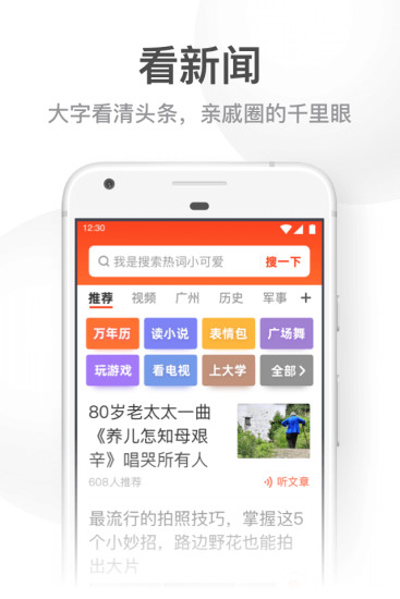 uc大字版app下载安卓版截图1