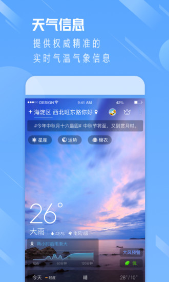 天气通手机版截图2