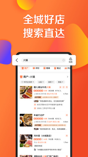 大众点评app下载最新版截图4