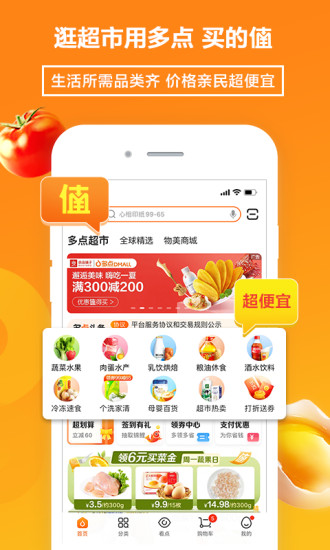 多点app下载最新版本截图1