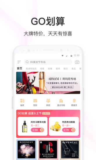 聚美优品官方正版截图2