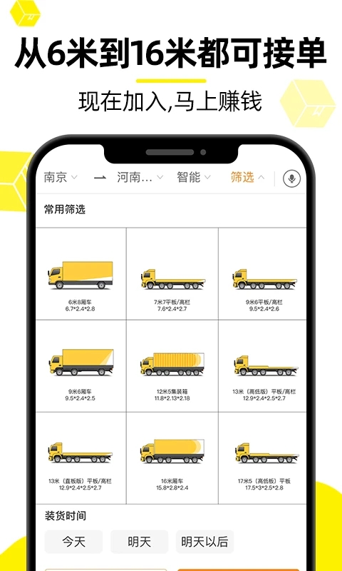 货车帮货主app下载安装截图1