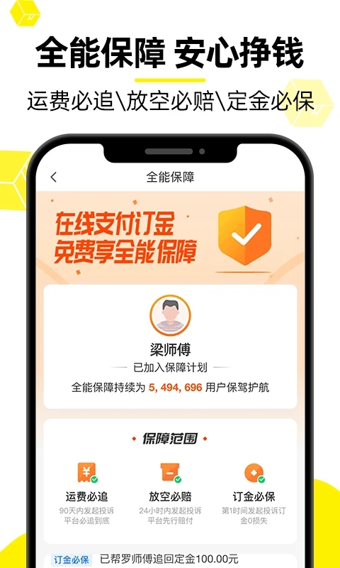 货车帮货主app下载安装截图2