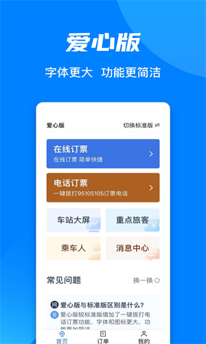 12306官方订票app下载最新版截图1