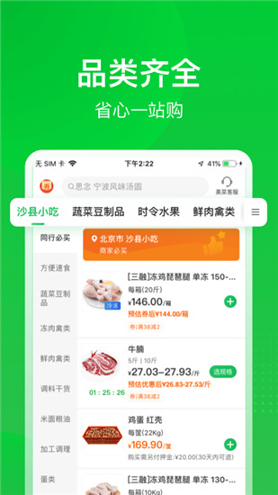 美菜商城app下载最新版截图1