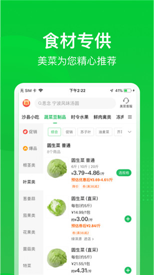 美菜商城app下载最新版截图3