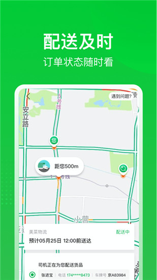 美菜商城app下载最新版截图4