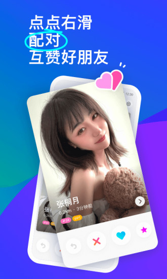 momo陌陌交友app下载免费截图3