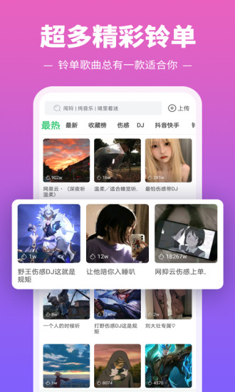 铃声多多下载安装免费截图2