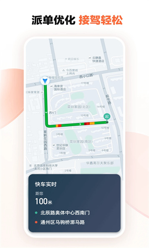 滴滴车主app官方2023版截图1