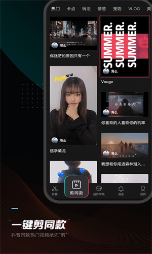 剪映App手机官方正版截图1