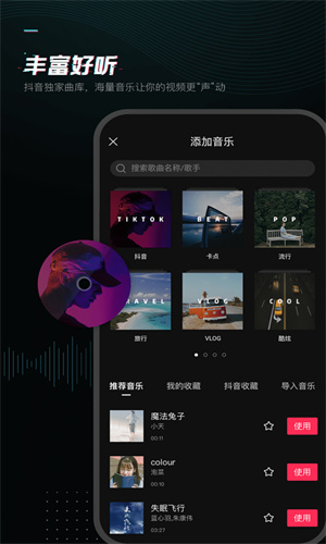 剪映App手机官方正版截图4