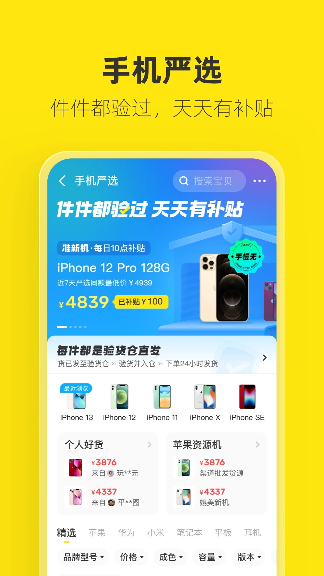 闲鱼app下载最新版本截图2