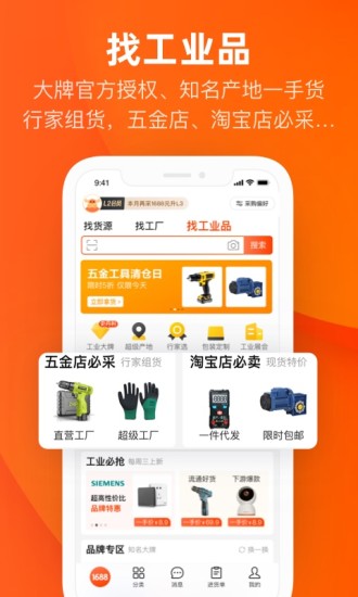 阿里巴巴下载安装手机版app截图2