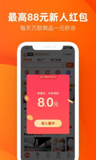 阿里巴巴下载安装手机版app截图5