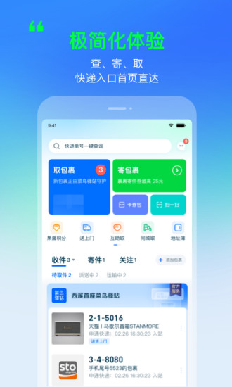 菜鸟app2022最新版截图1