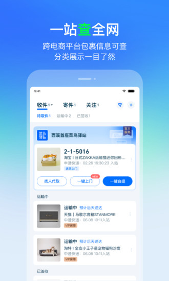 菜鸟app2022最新版截图2