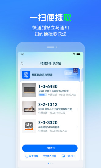 菜鸟app2022最新版截图3