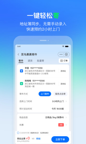 菜鸟app2022最新版截图4