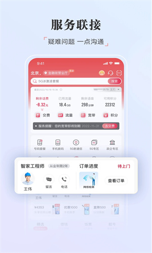 中国联通手机官方APP截图1