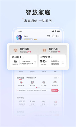 中国联通手机官方APP截图2