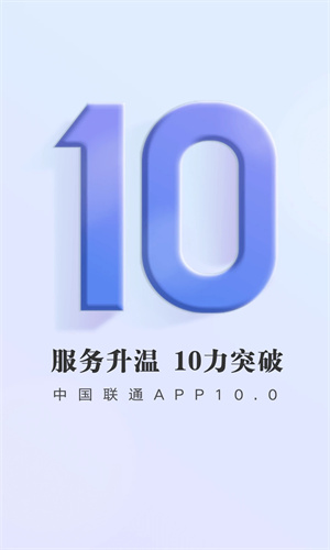 中国联通手机官方APP截图3