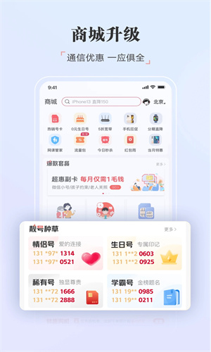 中国联通手机官方APP截图4