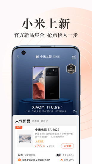 小米商城手机app截图2