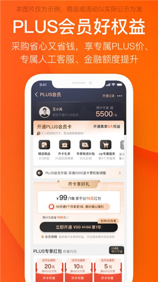 阿里巴巴官方app截图4