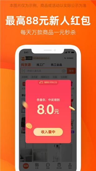 阿里巴巴官方app截图2