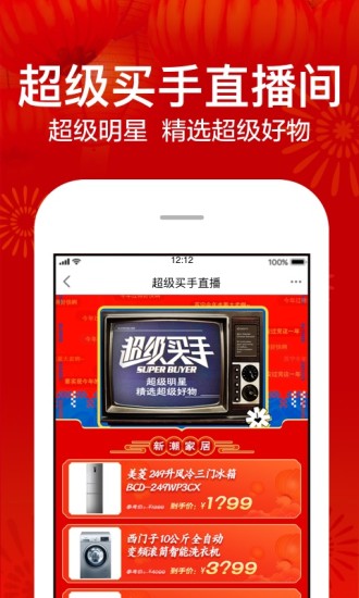 苏宁易购2021最新版截图3