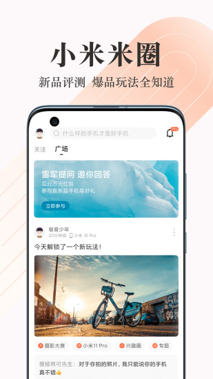 小米商城最新版本截图3