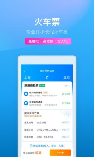 安装携程旅行app下载截图3