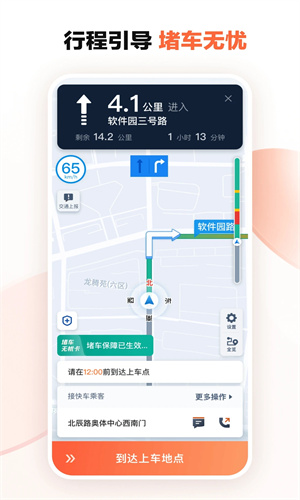 滴滴车主app官方免费截图4