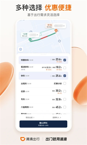 滴滴打车免费下载app截图1