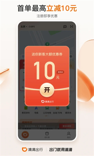 滴滴打车免费下载app截图4