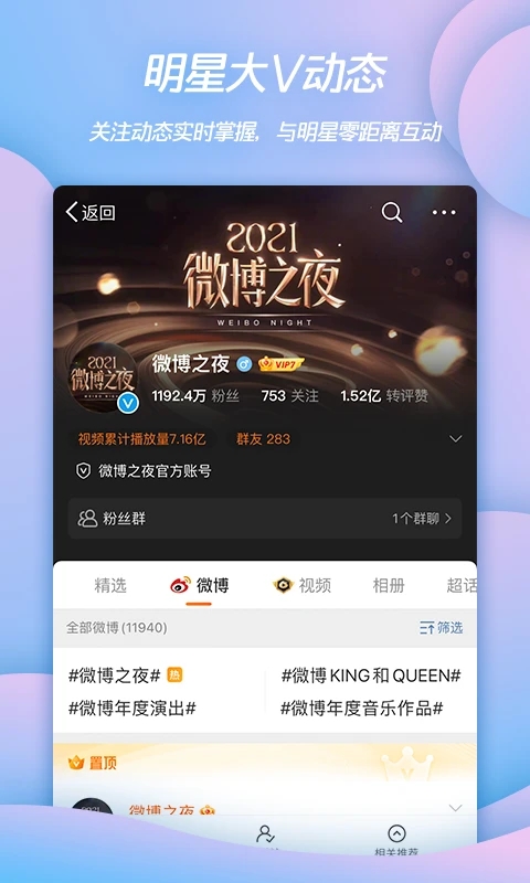 微博APP2023截图1