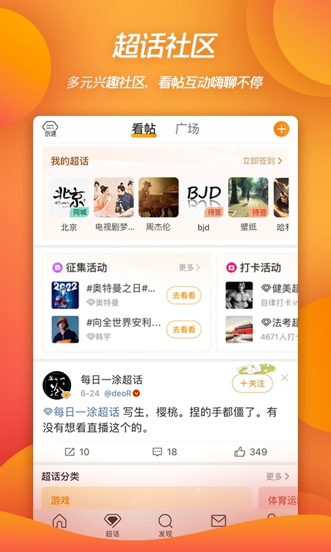 微博APP2023截图4