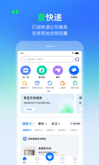 菜鸟下载安装最新版免费截图1