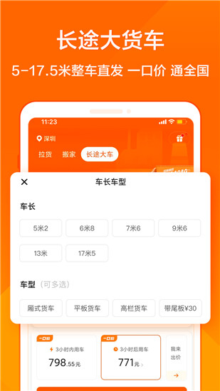 货拉拉最新版本下载安装截图4