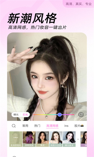 美颜相机App手机版本截图1