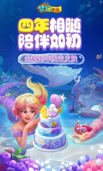 梦幻家园无限星星版99999截图1