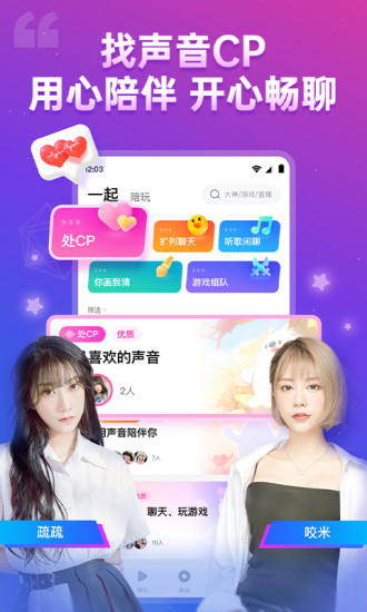 比心下载app交友代练截图3