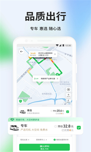 曹操出行手机APP截图3