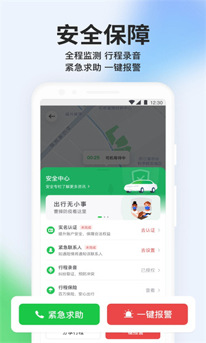 曹操出行手机APP截图5