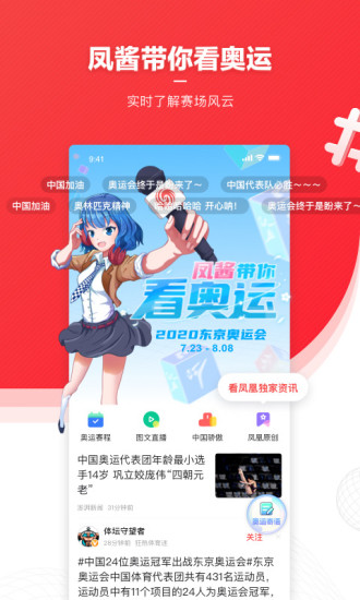 凤凰新闻手机版下载app截图1